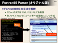 Fortran95 Parser (オリジナル版)