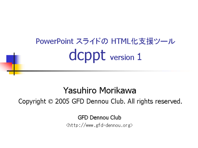 PowerPoint ���饤�ɤ� HTML���ٱ�ġ��� dcppt version 1
