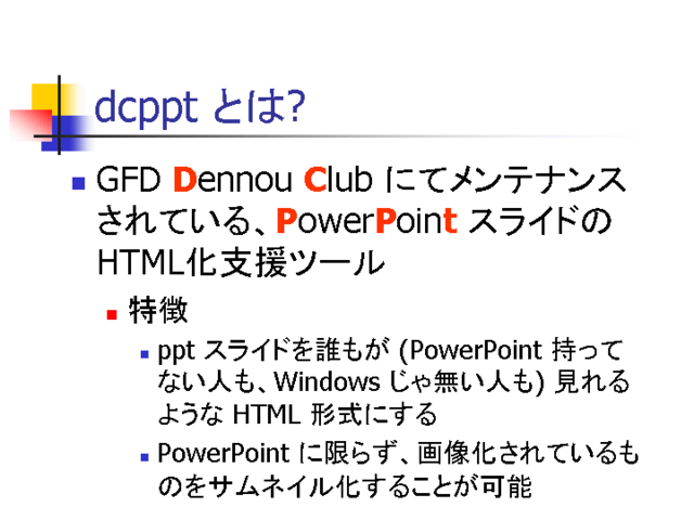dcppt �Ȥ�?