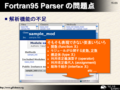 Fortran95 Parser の問題点