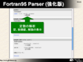 Fortran95 Parser (強化版)