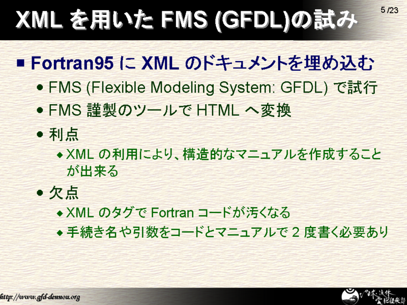 XML Ѥ FMS (GFDL)λ