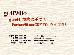 gt4f90io : gtool4  ˴Ť Fortran90 netCDF I/O  饤֥