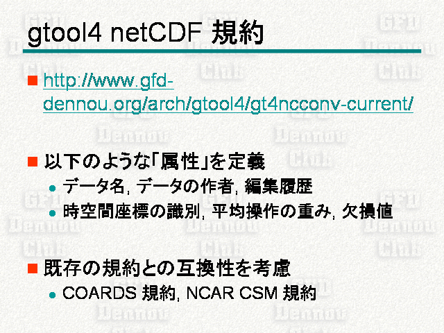  gtool4 netCDF 